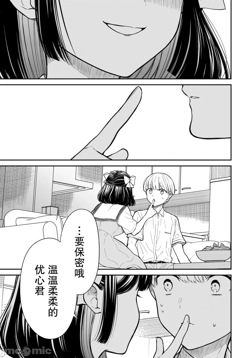 第2话 第 13 页