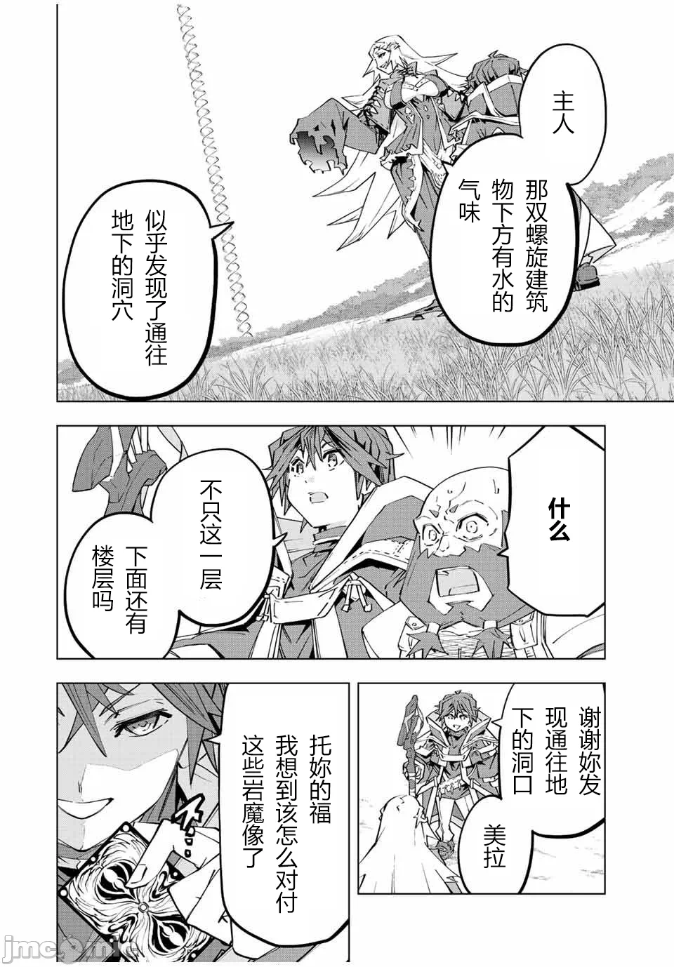 被信赖的伙伴在地下城深处追杀依靠恩惠『无限扭蛋』召唤等级9999的同伴们向世界和原队友復仇还要再补上一句『活该！』 [曲终之时个人汉化] [明镜シスイ、大前贵史] 信じていた仲间达にダンジョン奥地で杀されかけたがギフト『无限ガチャ』でレベル9999の仲间达を手に入れて元パーティーメンバーと世界に復讐&『ざまぁ!』します! 第95话 - 4