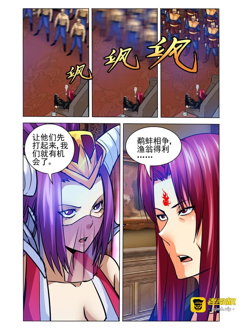 第117话 第一百一十七话 阴阳 第 9 页
