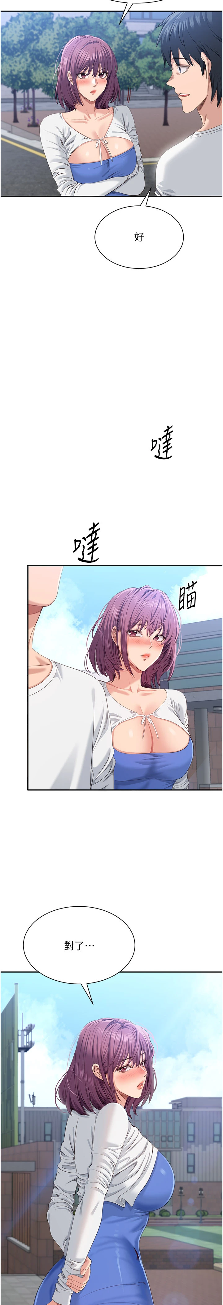 第26话 - 强暴影片引起的误会 第 12 页