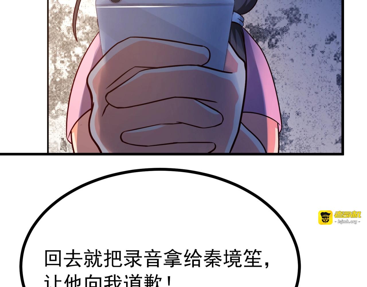 第16话 丧心病狂的她！ 第 69 页