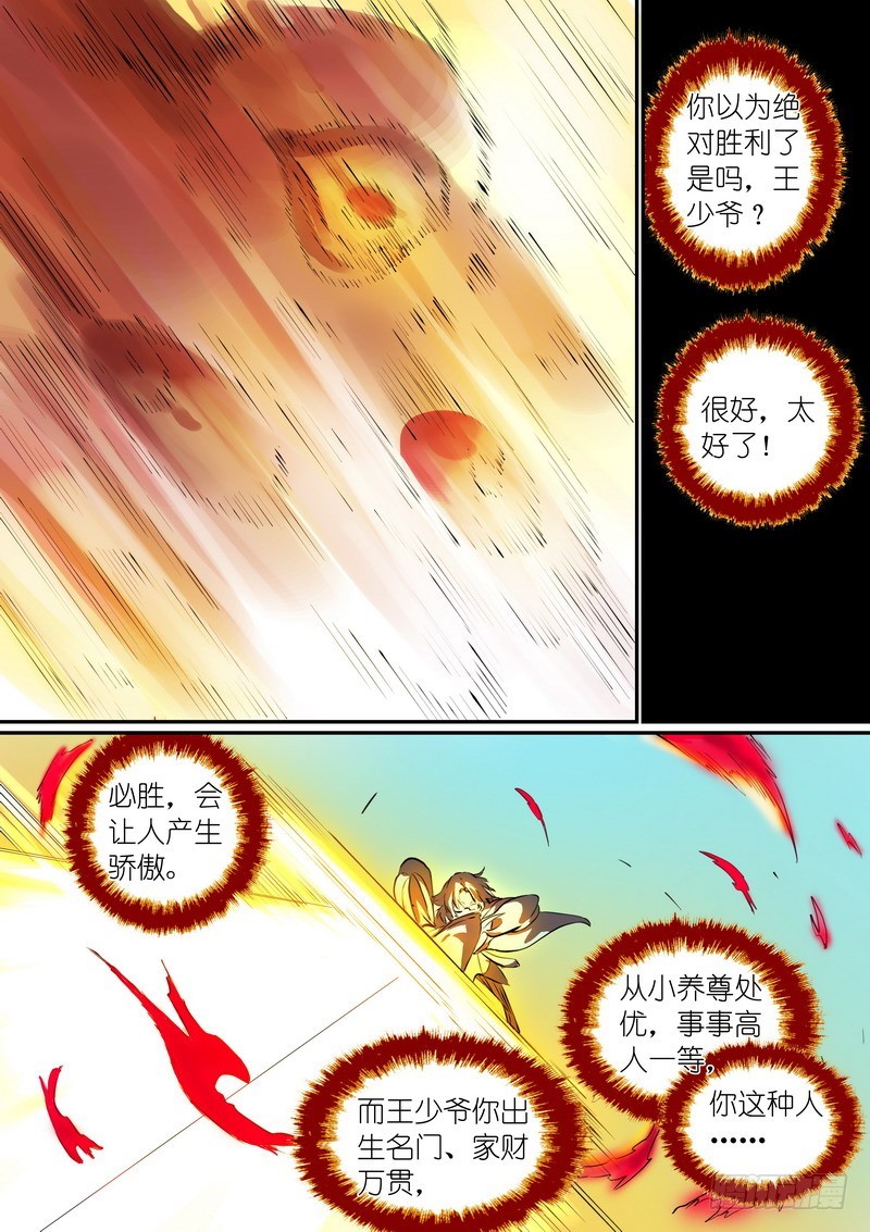 总276·悲哀的胜者 第 10 页
