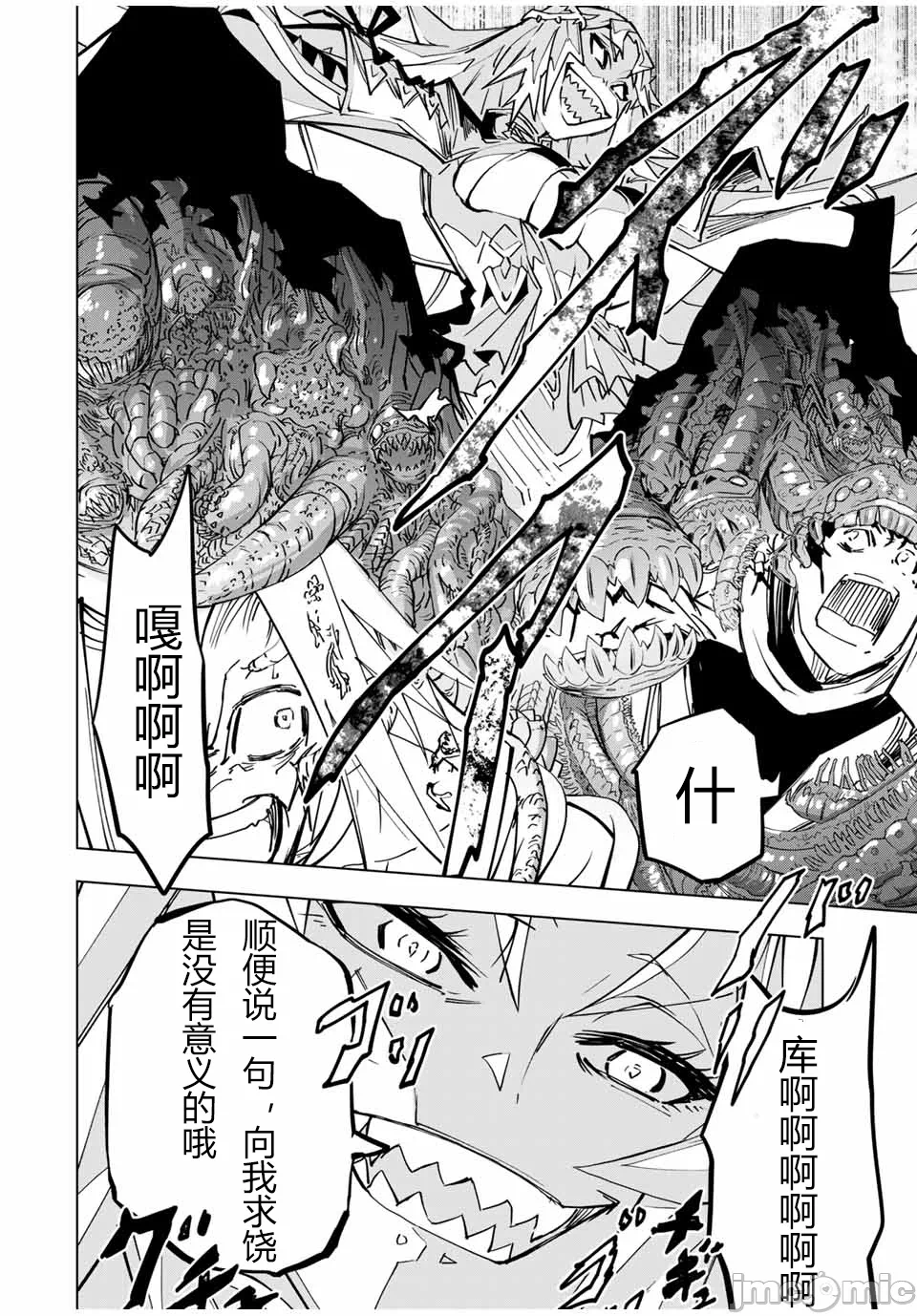 被信赖的伙伴在地下城深处追杀依靠恩惠『无限扭蛋』召唤等级9999的同伴们向世界和原队友復仇还要再补上一句『活该！』 [曲终之时个人汉化] [明镜シスイ、大前贵史] 信じていた仲间达にダンジョン奥地で杀されかけたがギフト『无限ガチャ』でレベル9999の仲间达を手に入れて元パーティーメンバーと世界に復讐&『ざまぁ!』します! 第30话 - 12
