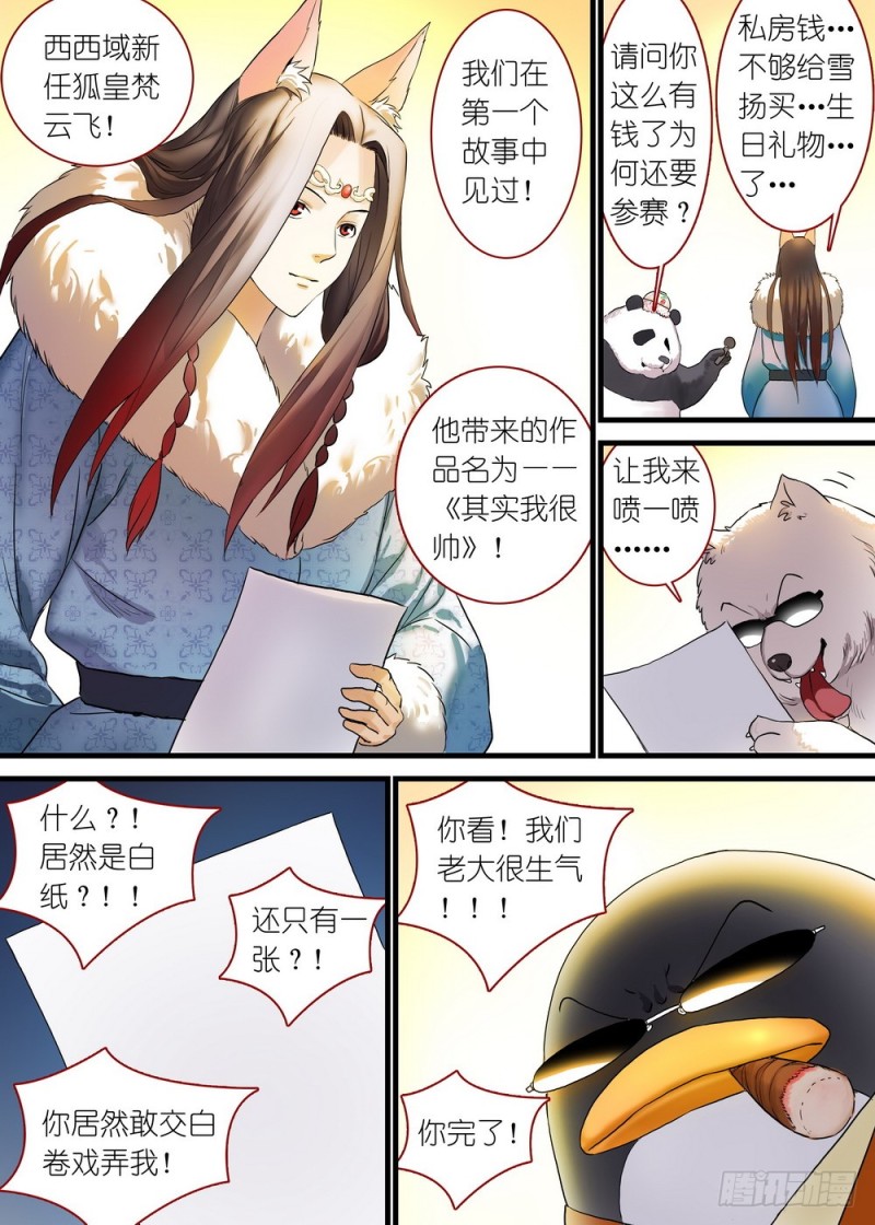 休刊番外 第 6 页