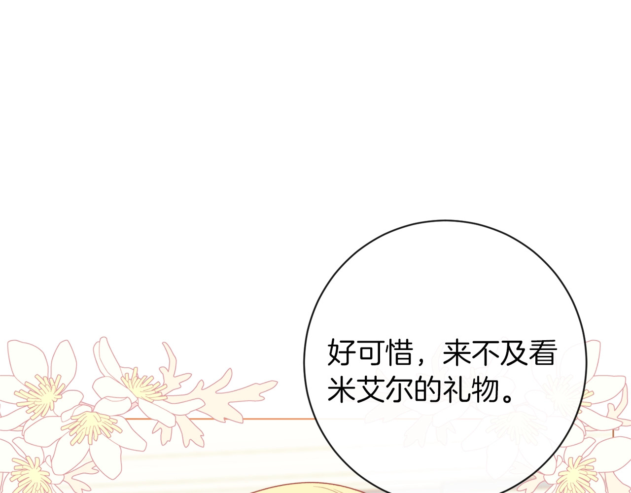 第12话 内心腐烂的圣女 第 100 页