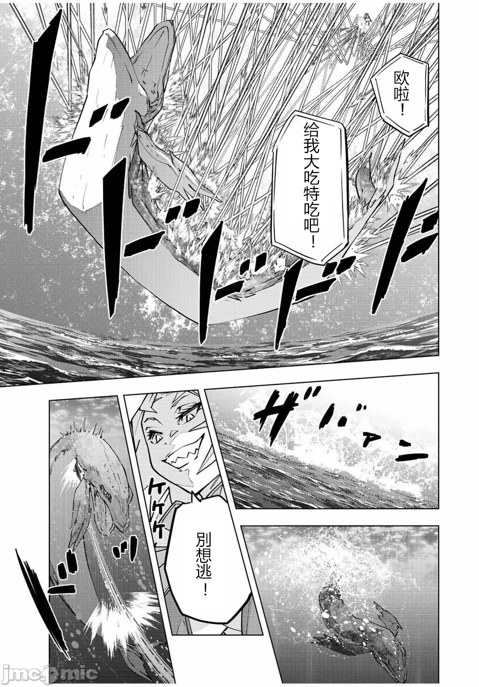 被信赖的伙伴在地下城深处追杀依靠恩惠『无限扭蛋』召唤等级9999的同伴们向世界和原队友復仇还要再补上一句『活该！』 [曲终之时个人汉化] [明镜シスイ、大前贵史] 信じていた仲间达にダンジョン奥地で杀されかけたがギフト『无限ガチャ』でレベル9999の仲间达を手に入れて元パーティーメンバーと世界に復讐&『ざまぁ!』します! 第97话 - 15