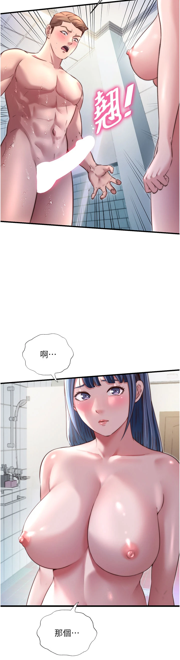 第40话 - 用口交表达歉意 第 4 页