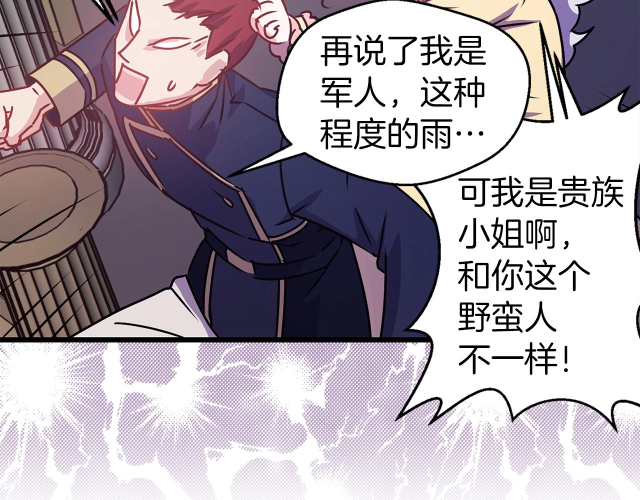 第8话 魔法雨的助攻！ 第 68 页