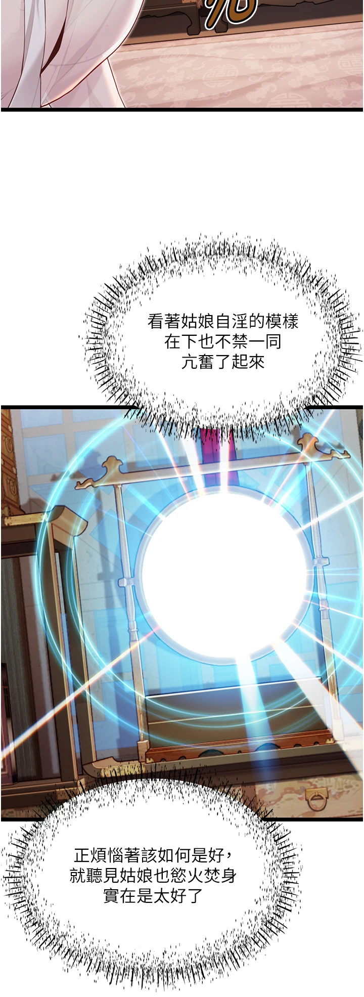 第61话 - 偷尝闺秀极阴户 第 36 页
