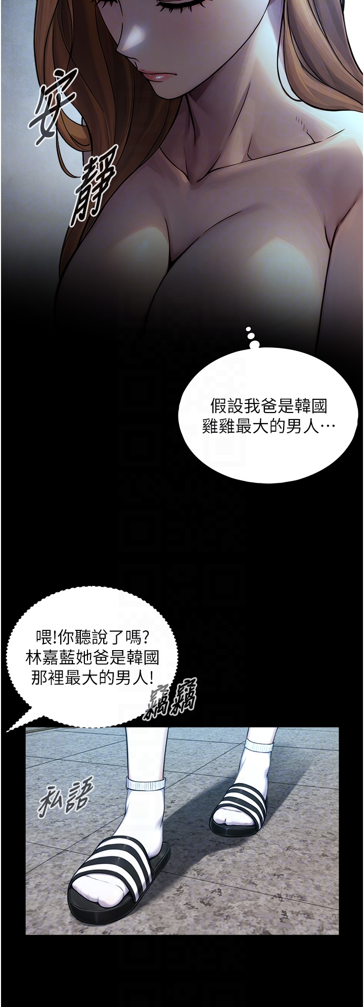 第8话 - 遵守约定才有特别奖励 第 10 页