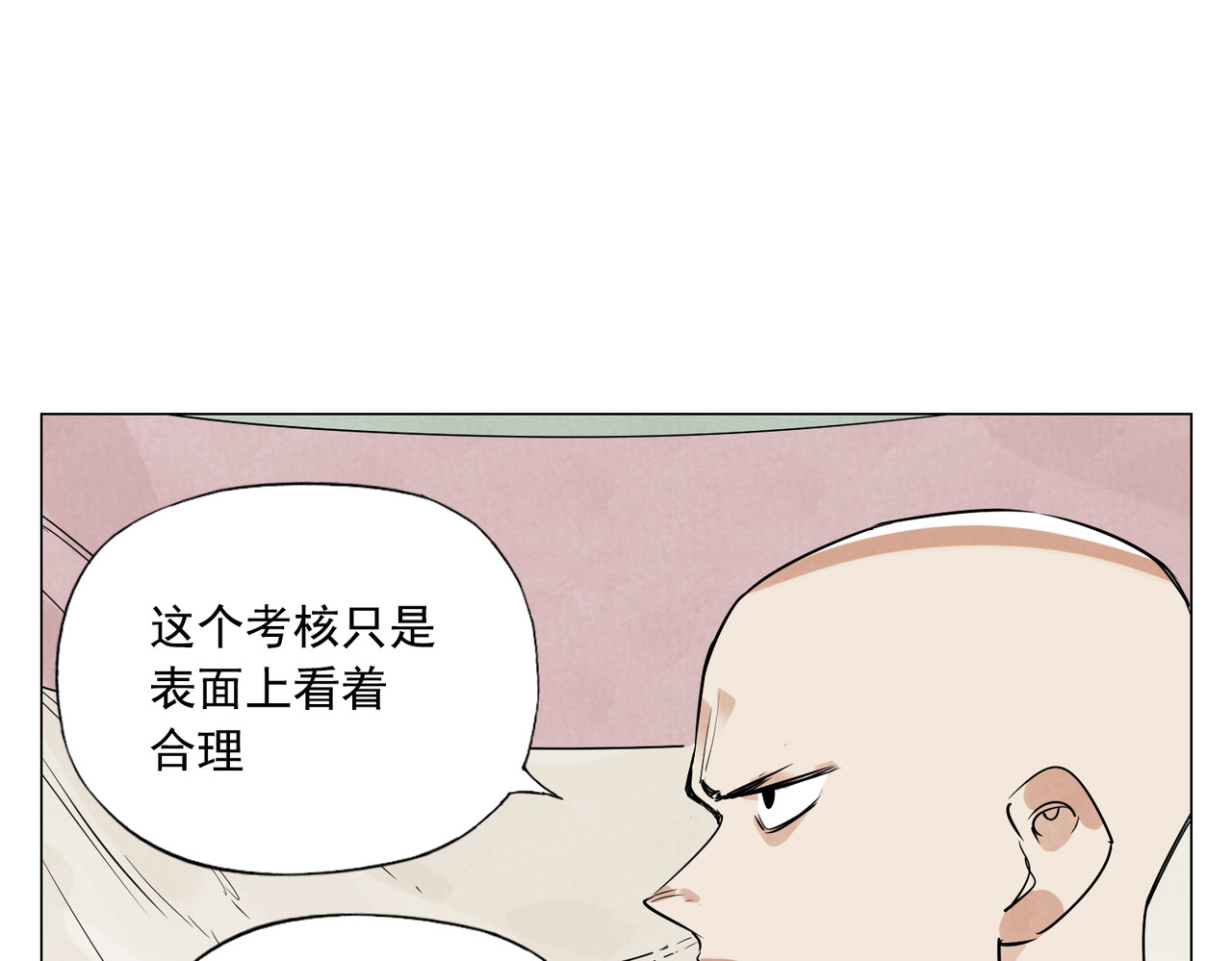 破城篇6 不合理 第 26 页