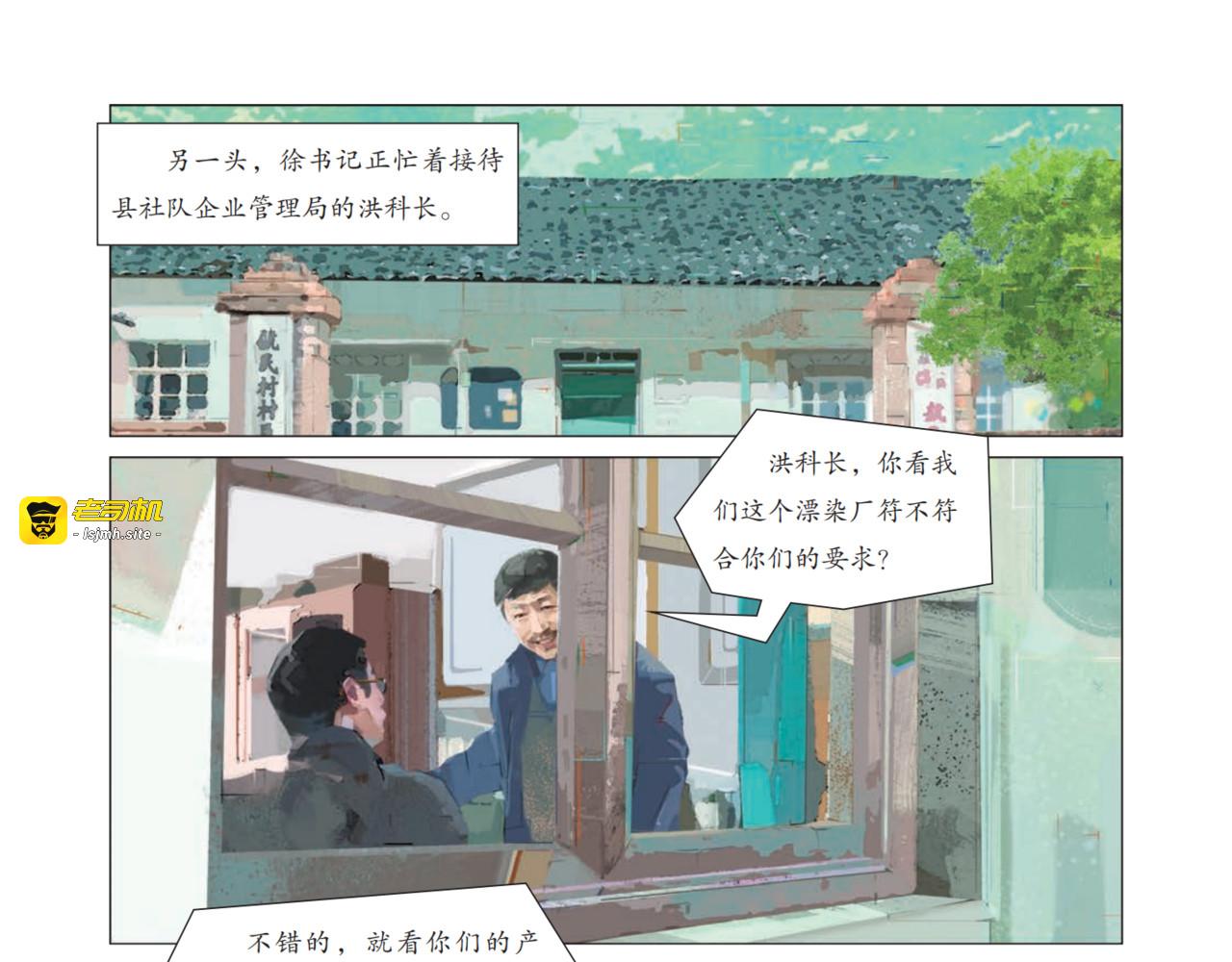 腾飞吧，航民村 第 61 页