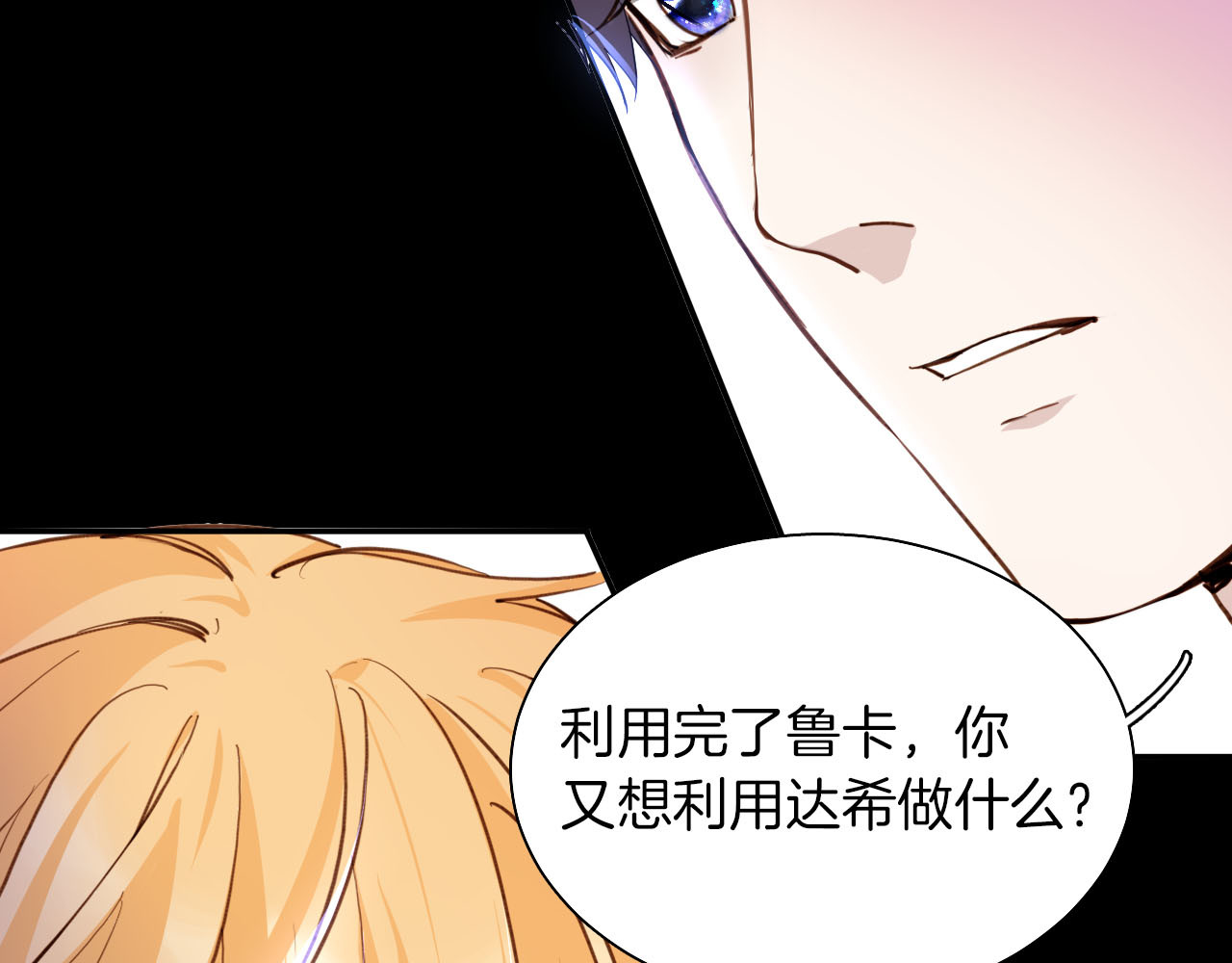 第78话 守护天使大作战 第 84 页