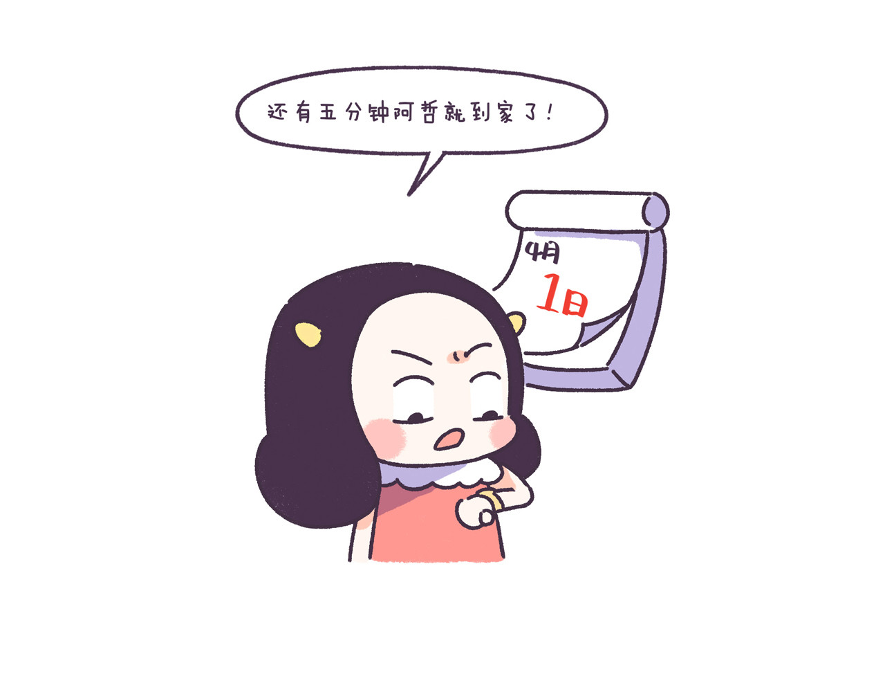 第45话 弄哭男朋友的体验 第 8 页