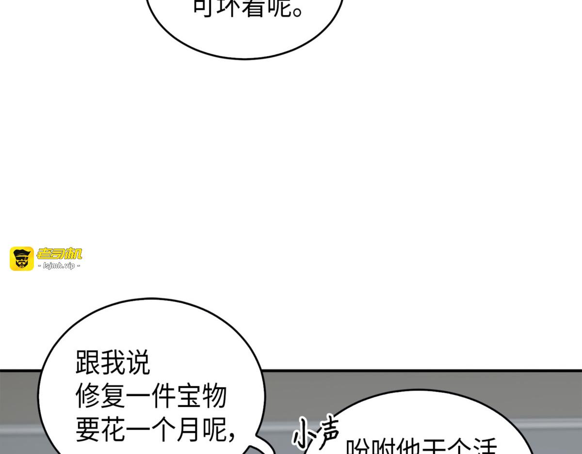 宝物被盗 第 27 页