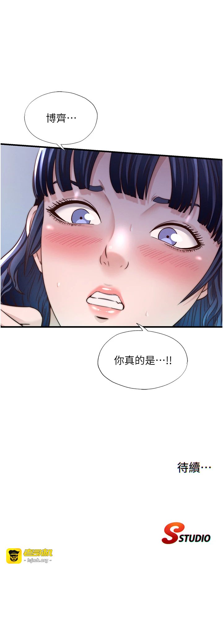 第35话 - 你居然看着我偷打手枪 第 29 页