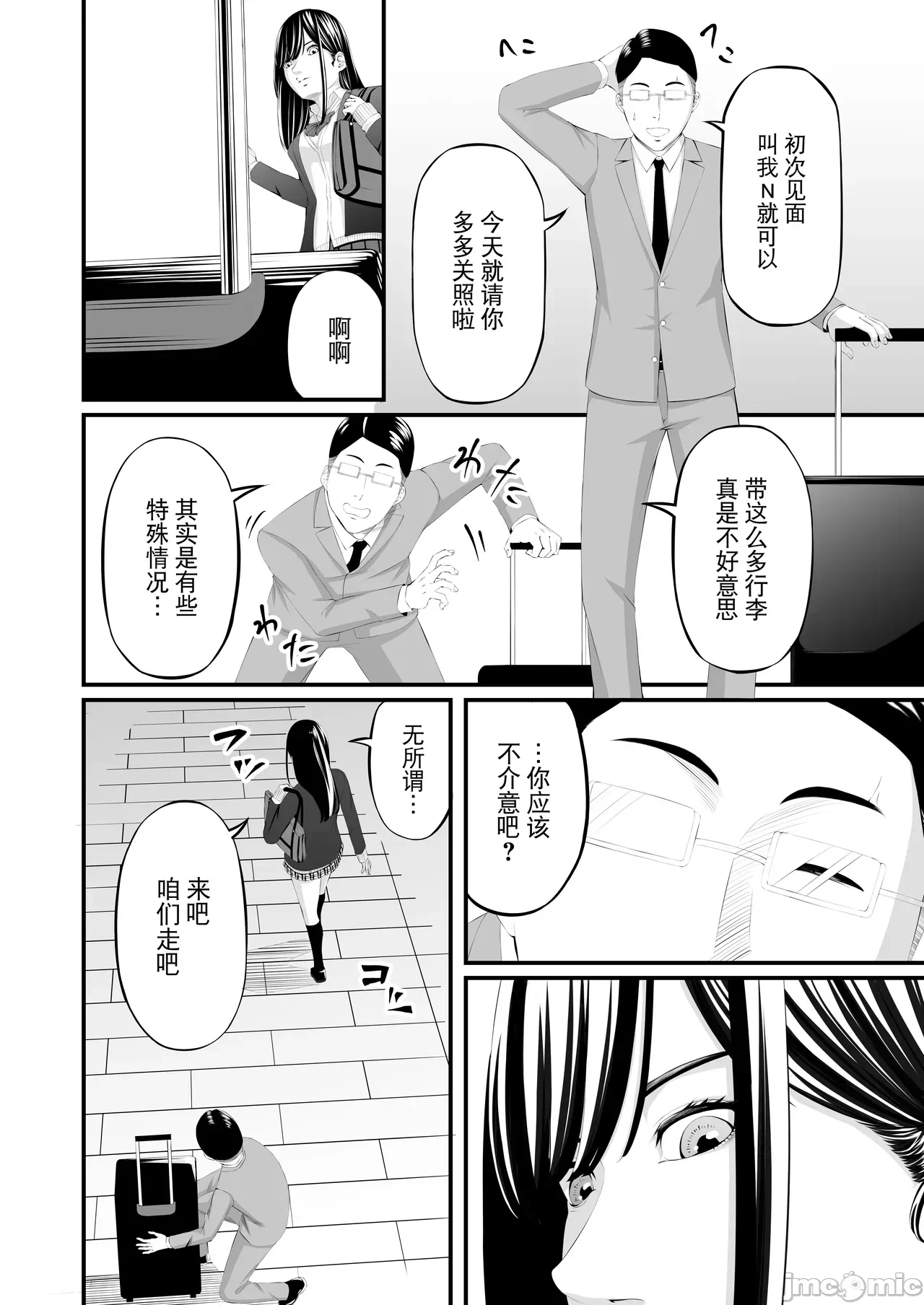 第一话 第 8 页