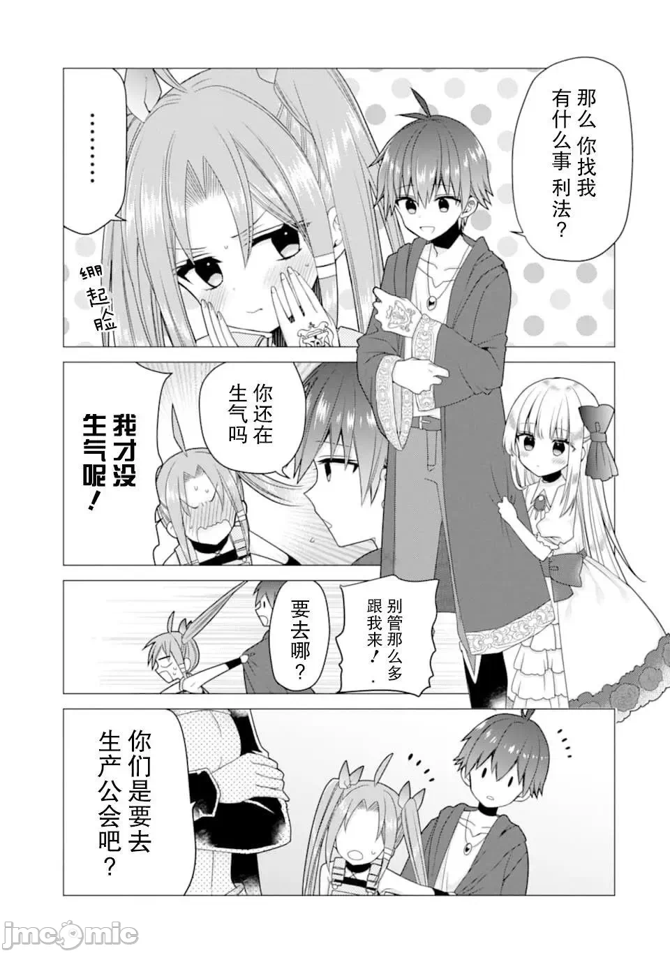 被冒险者开除后作为炼金术师重新启航！ [绿茶汉化组] [佐々木さざめき/绀野贤护/狮子唐/あれっくす] 冒険者をクビになったので、錬金术师として出直します! ~辺境开拓?よし、俺に任せとけ! 第18话 - 17