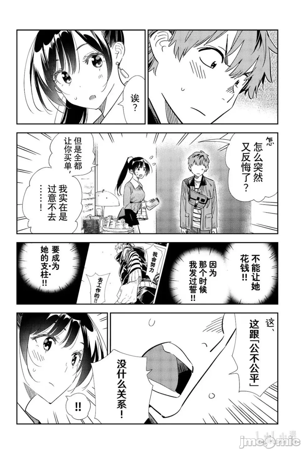 第153话 第 8 页
