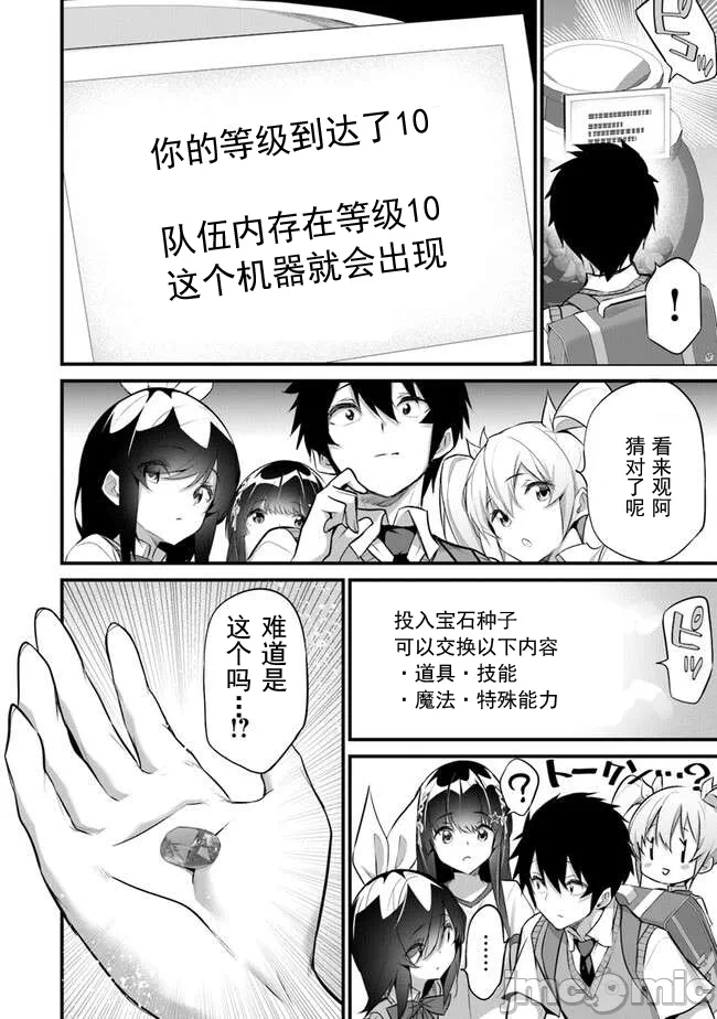 我在异世界因赋予魔法和召唤魔法而左右为难 [ツカモリシュウジ 横冢司 マニャ子] ぼくは异世界で付与魔法と召唤魔法を天秤にかける 第28话 - 2