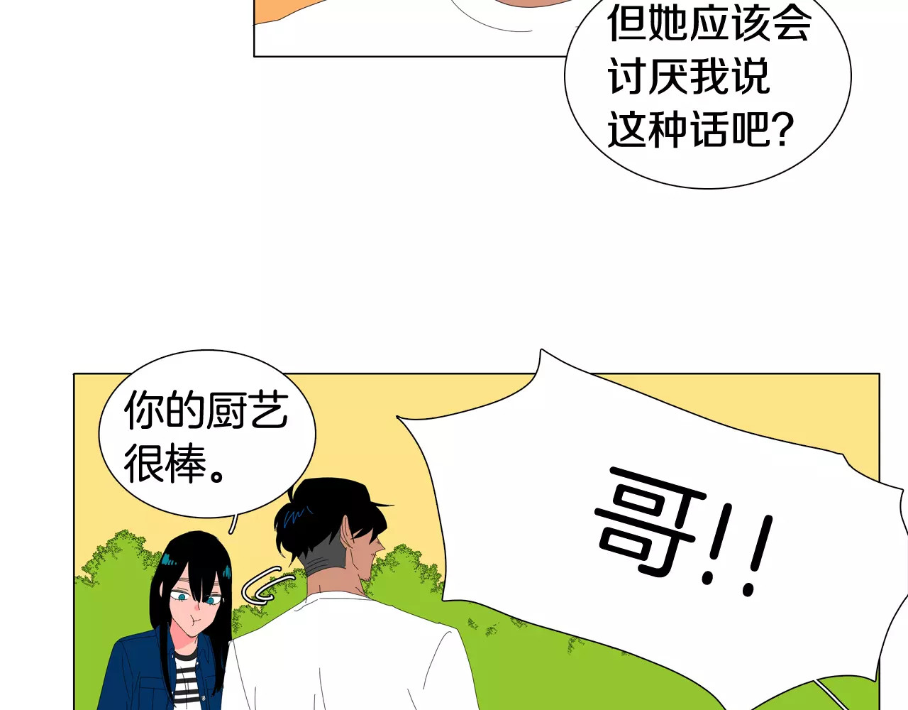 第27话 丈夫？妻子？ 第 20 页