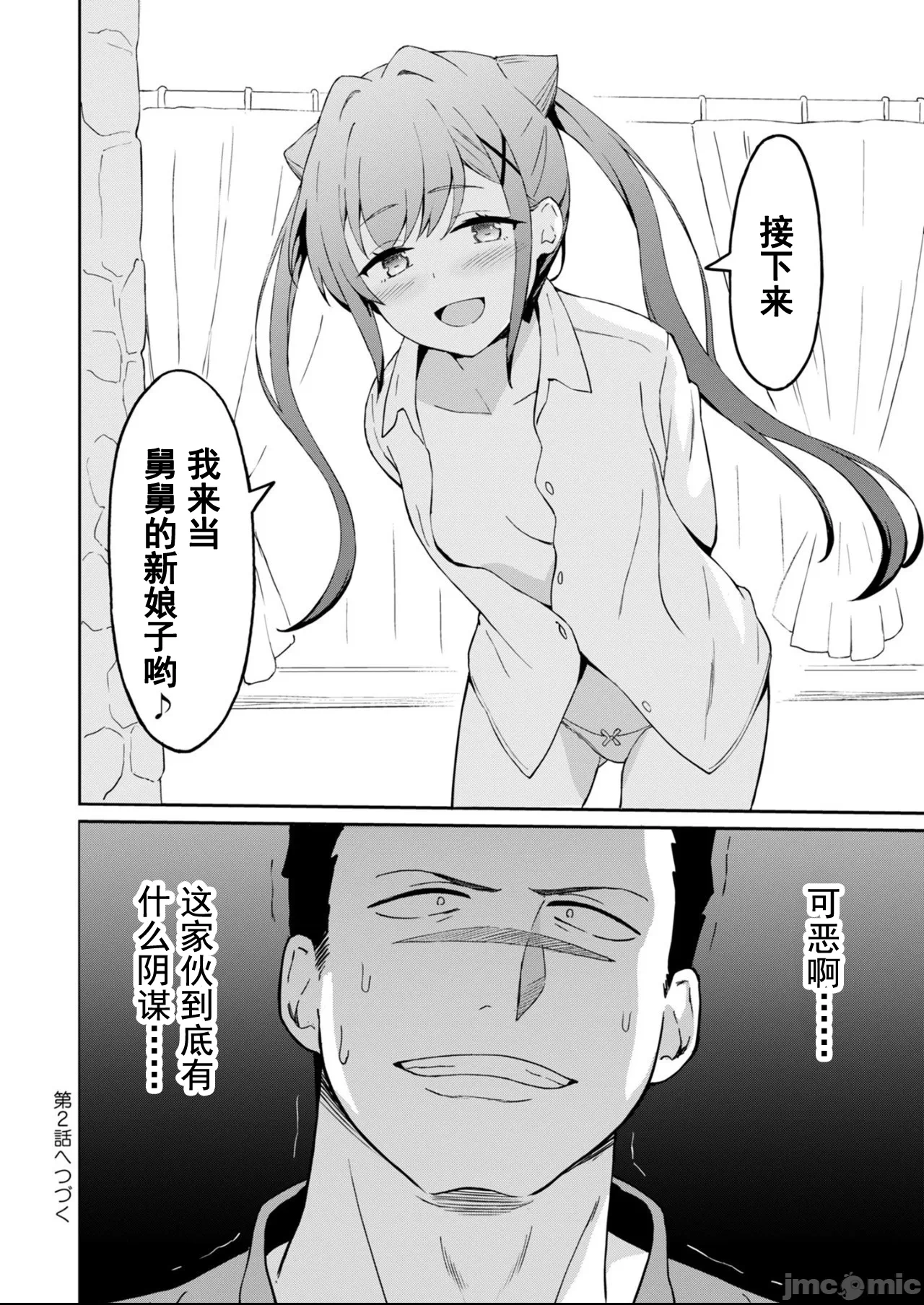 敬启，天国的姐姐，成为勇者的侄女太色——舅舅，作为监护人已经把持不住了+ [LA军、らすが怜 ] 拝啓、天国の姉さん、勇者になった姪がエロすぎてーー 叔父さん、保护者とかそろそろ无理です＋ 第1话 - 47