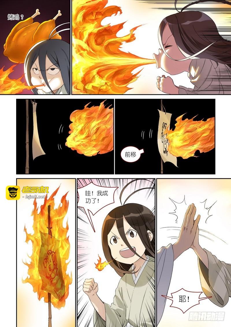总370·一见钟情真危险 第 5 页