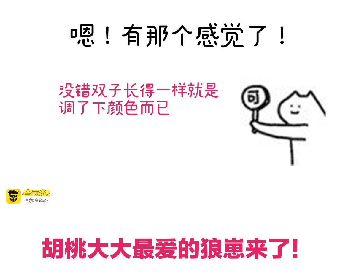 特别篇 主角团的诞生 第 51 页