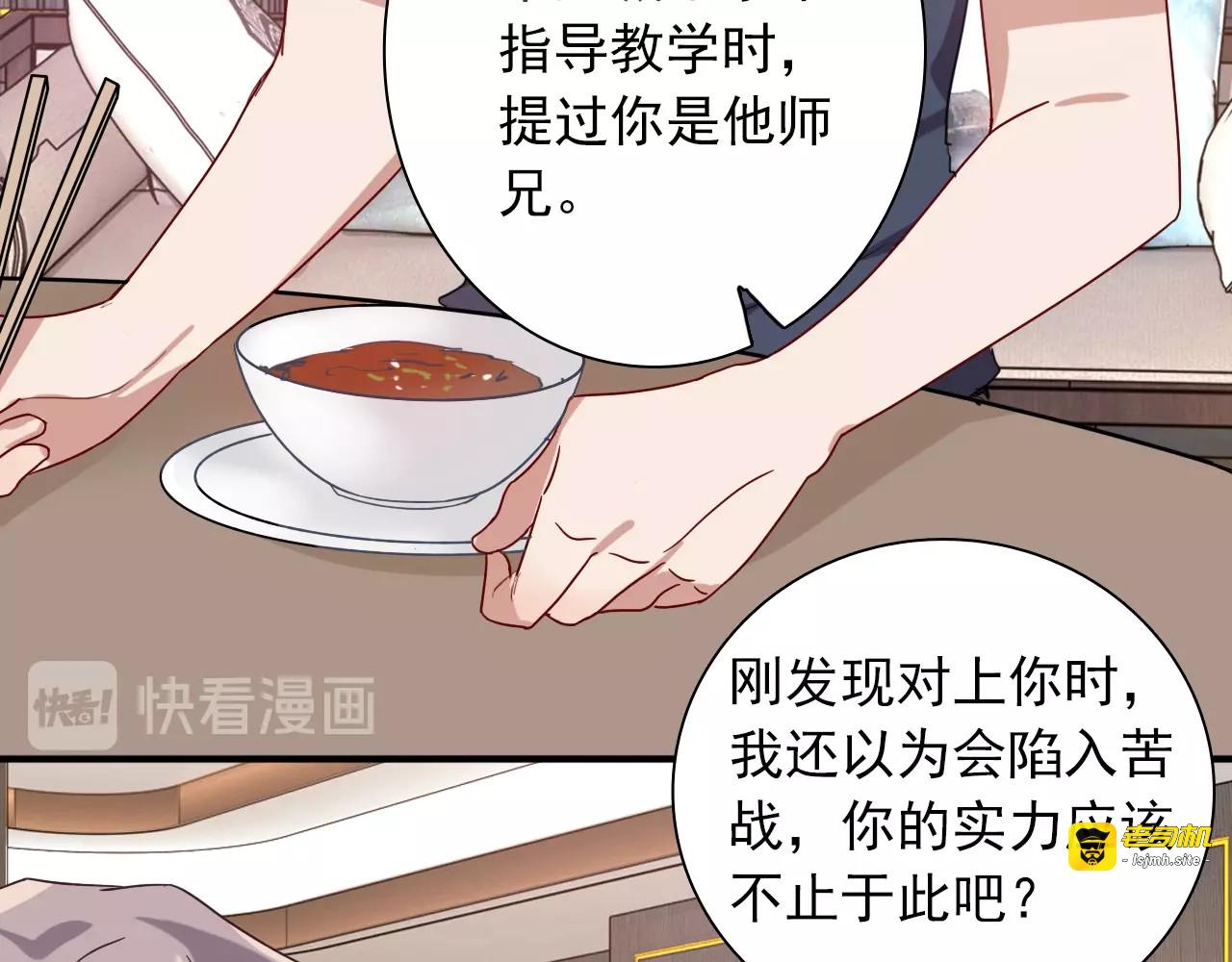 第36话 最强师兄 第 43 页