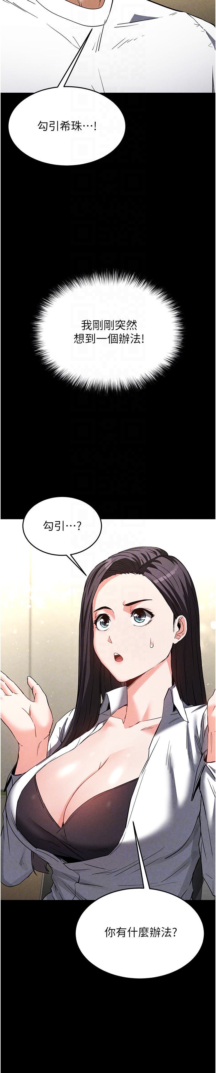 第24话 - 我要收下妳的初吻 第 32 页
