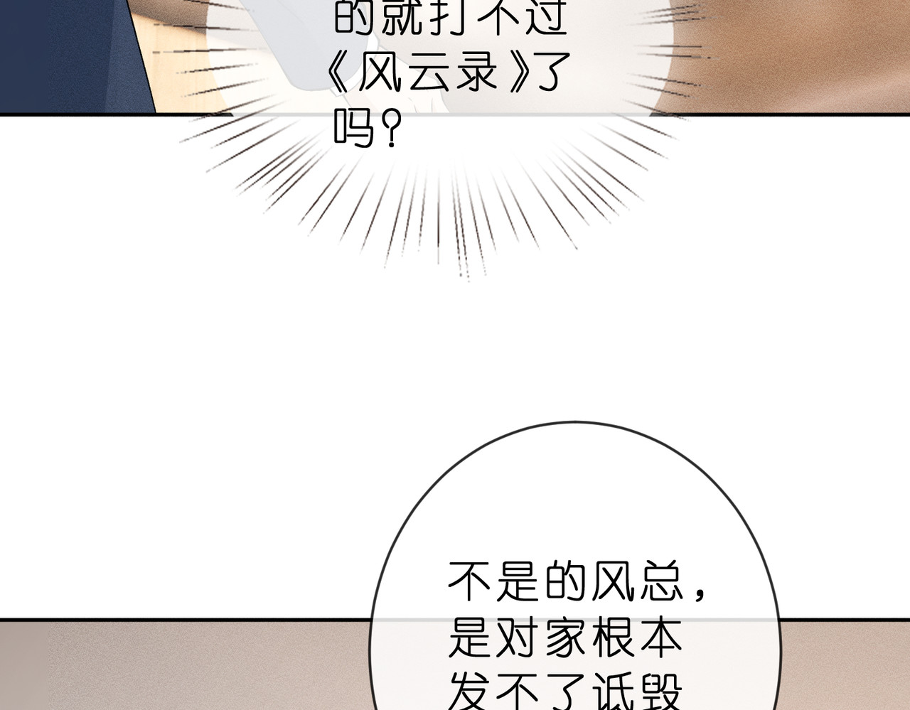 第13话 成功拿下爆款电影合作 第 70 页