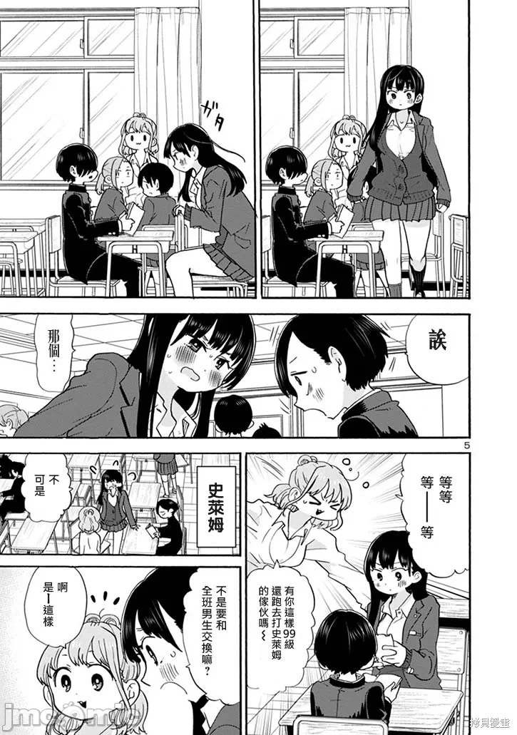 第44话 第 5 页