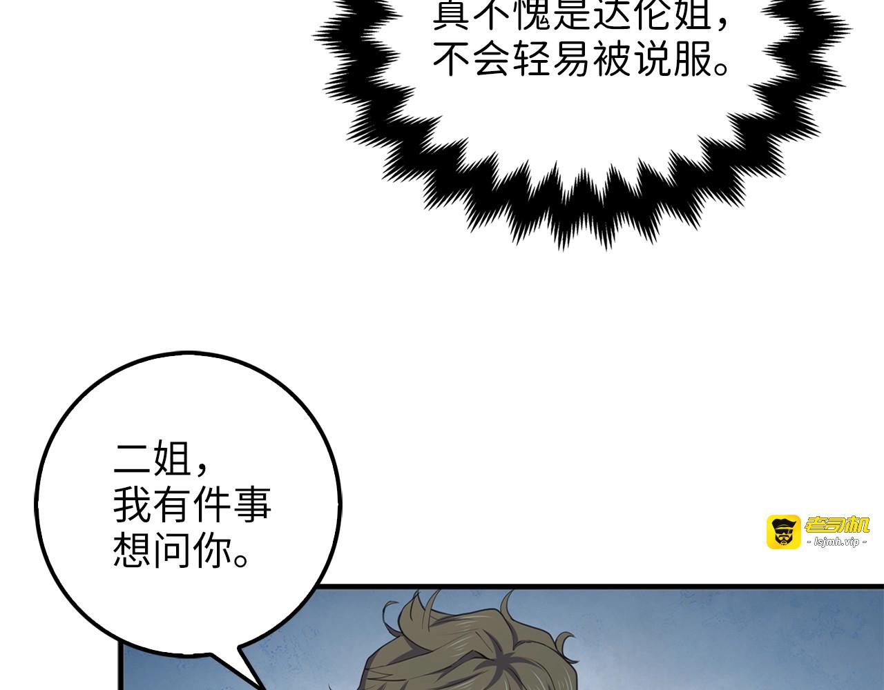 第12话 我在第几层 第 113 页