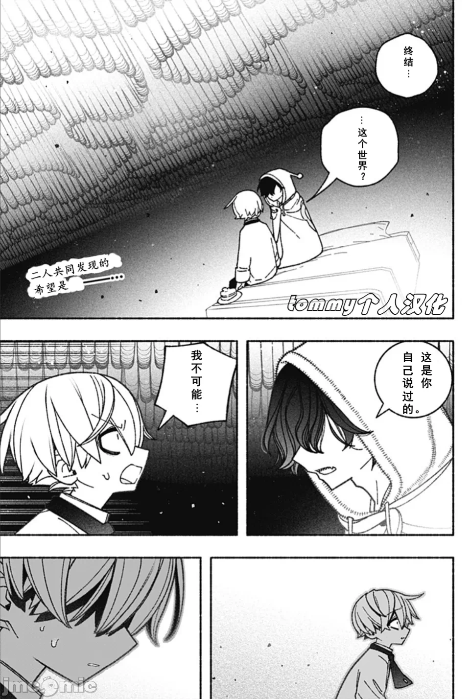 让驱魔师免于堕落 [有马あるま/フカヤマますく] エクソシストを堕とせない 第60话 - 2