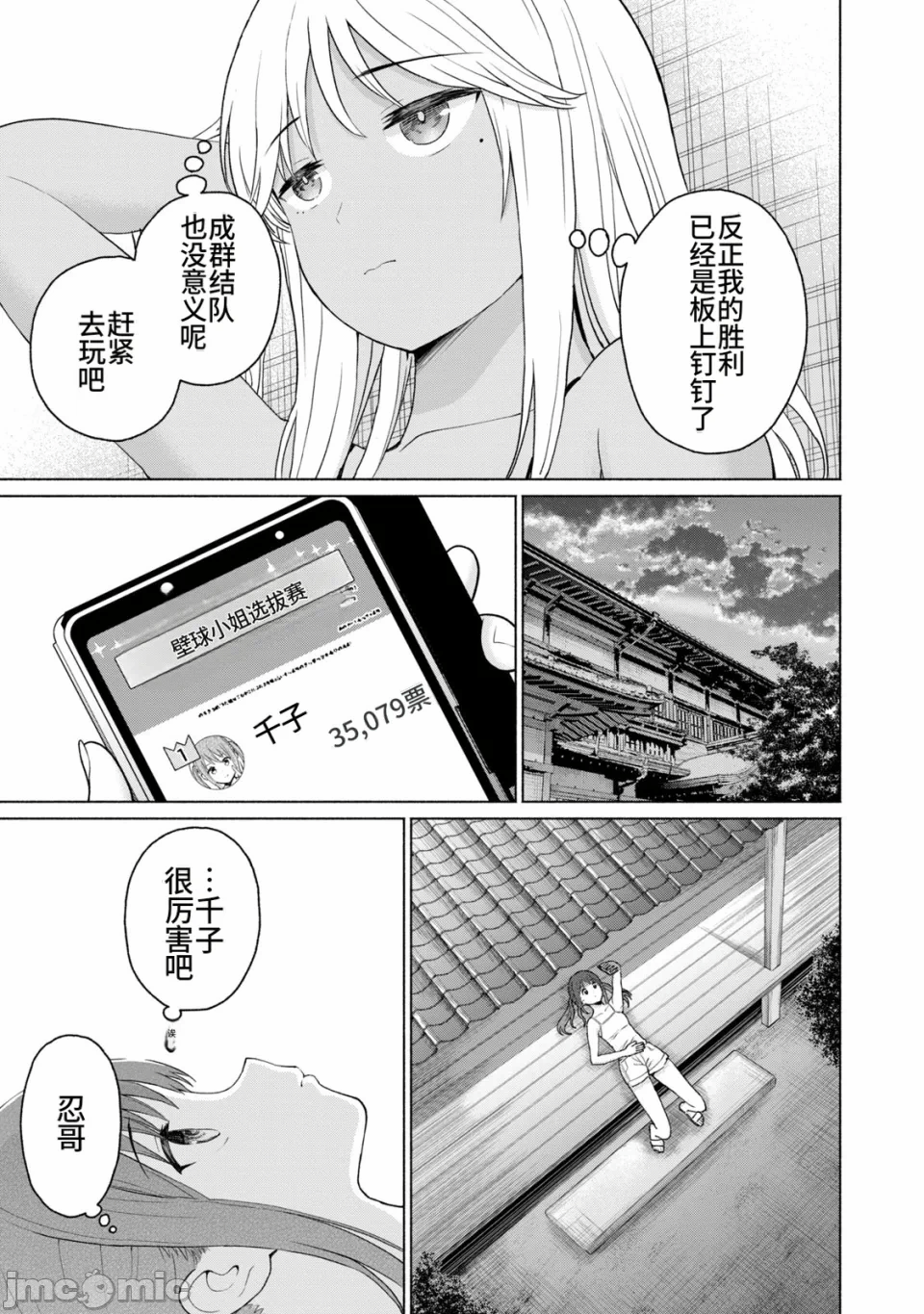 写真乐园！[AI翻译] [桂あいり/西木田景志] グラぱらっ！ 第2话 - 149
