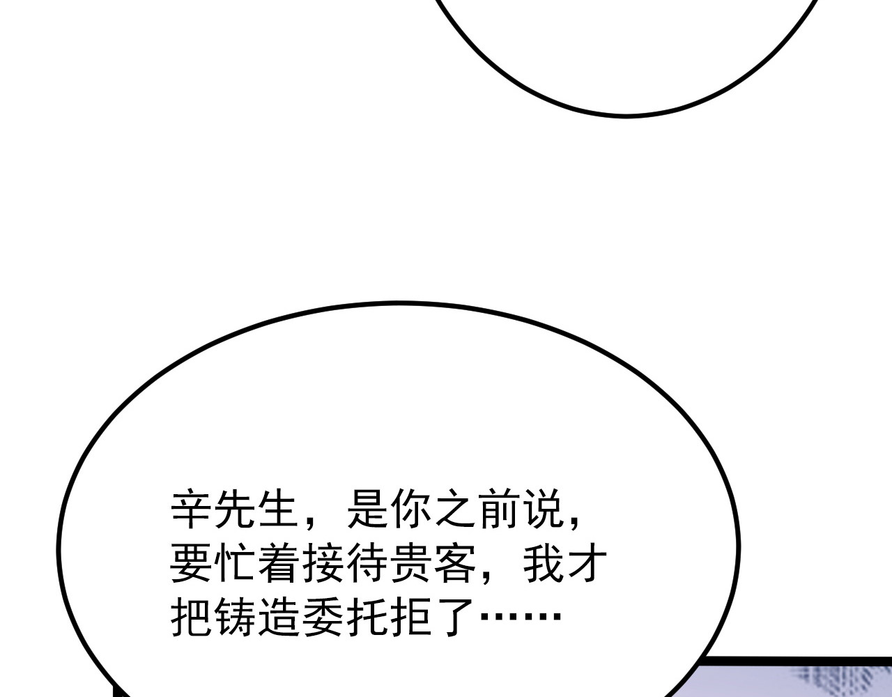 123 剑名-伐罪 第 98 页