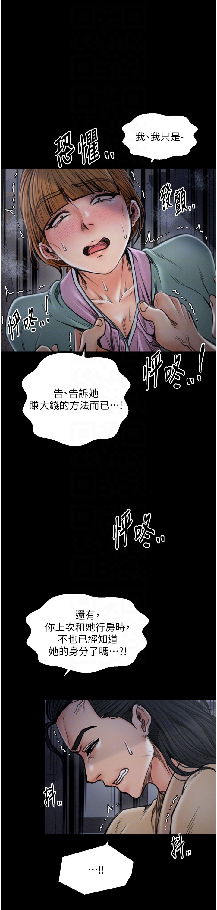 第27话 - 老闆娘，该还债了吧? 第 24 页