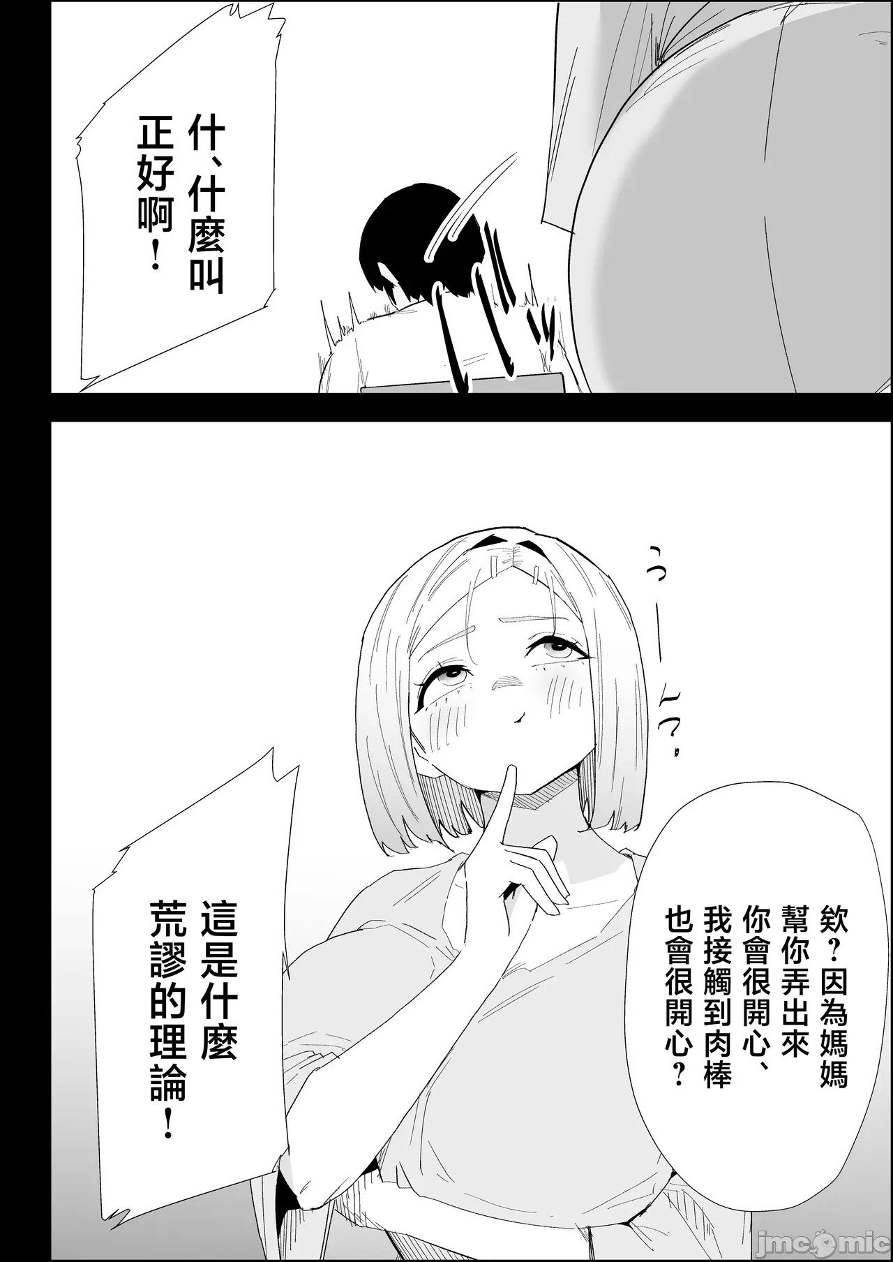 第一话 第 30 页