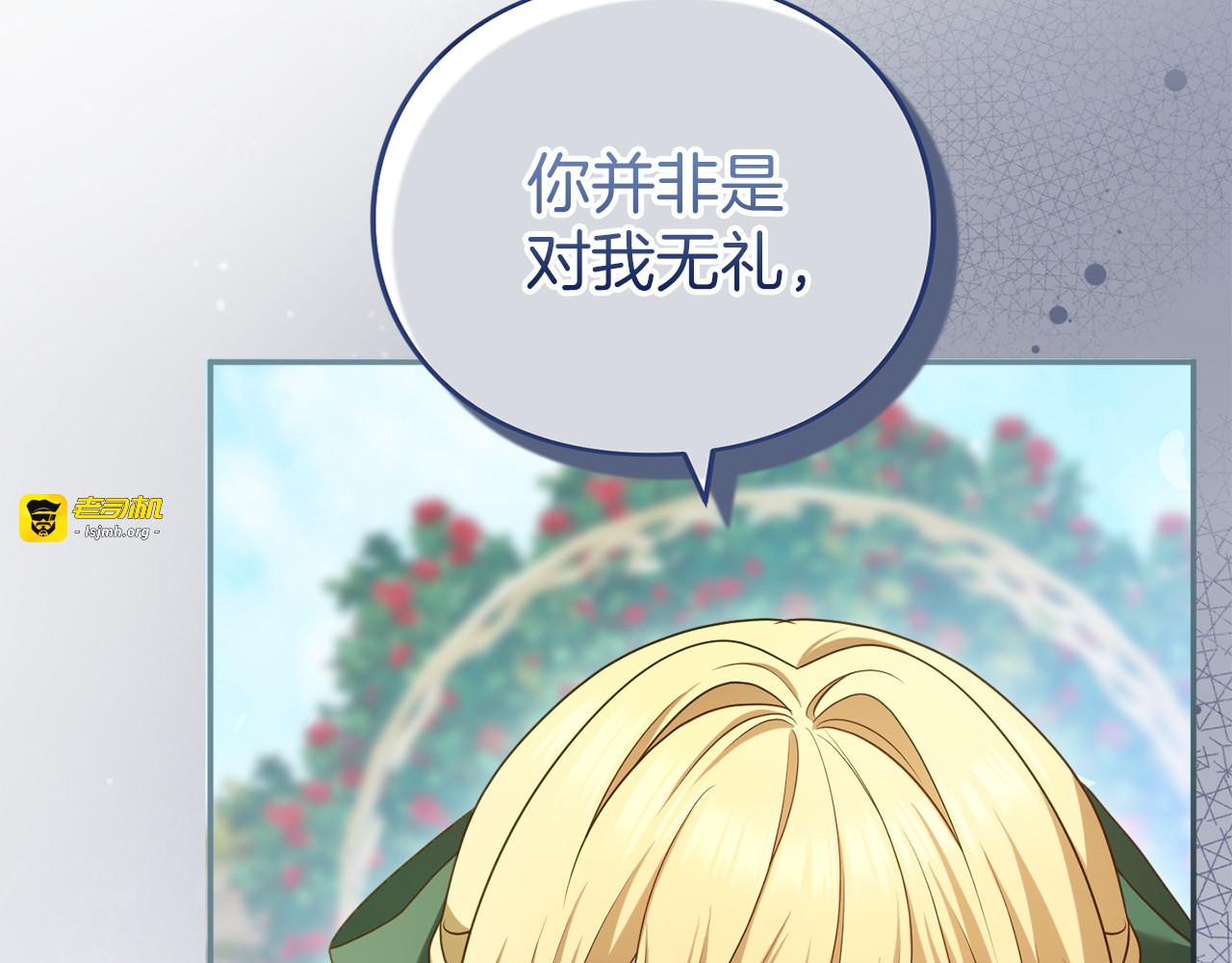 第47话 玫瑰园的争执 第 165 页