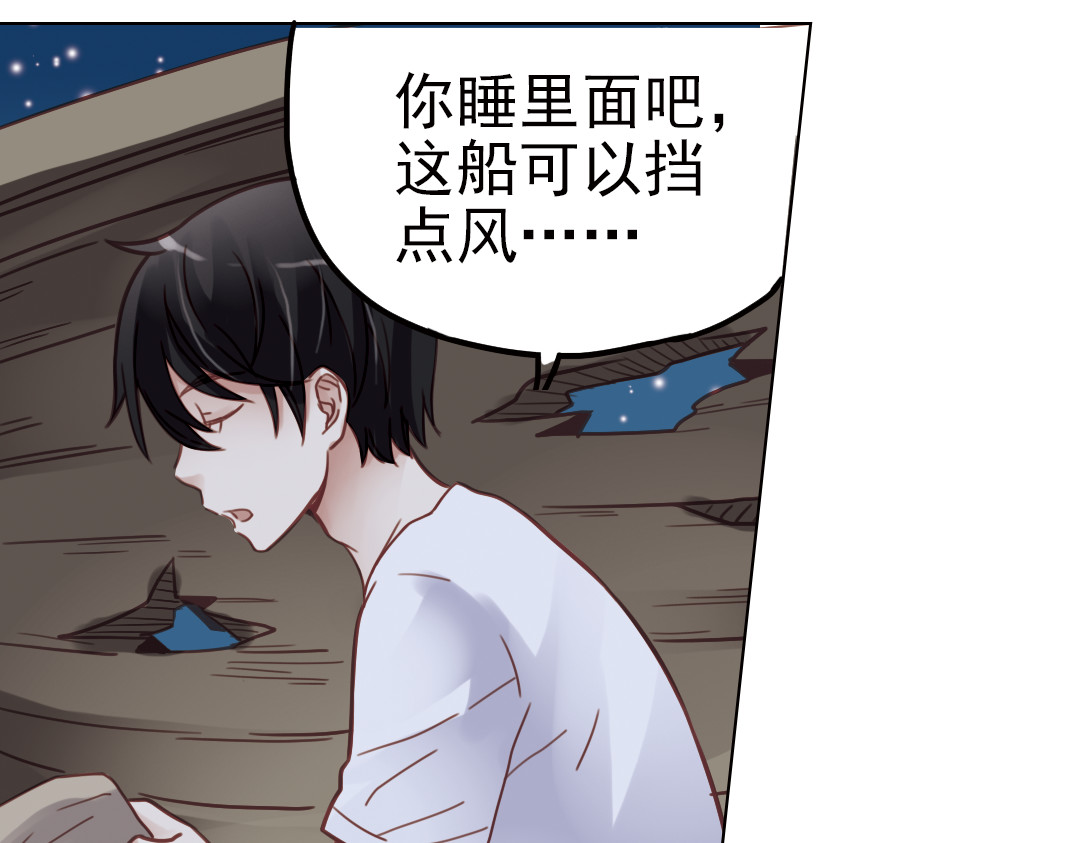 第23话（下） 晚上一起睡？！ 第 86 页