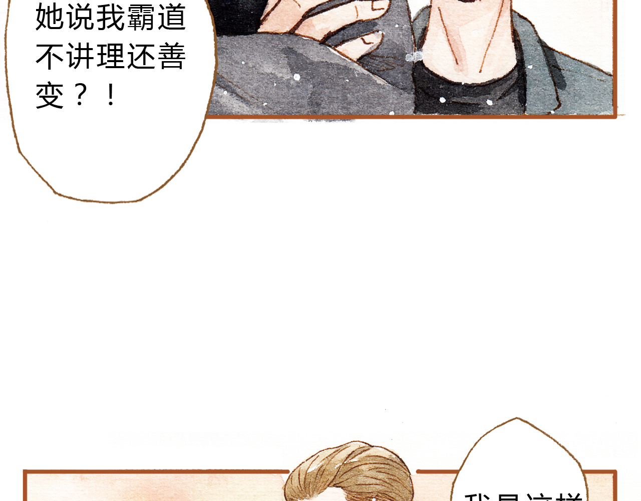 第16话 你和她做了？ 第 28 页