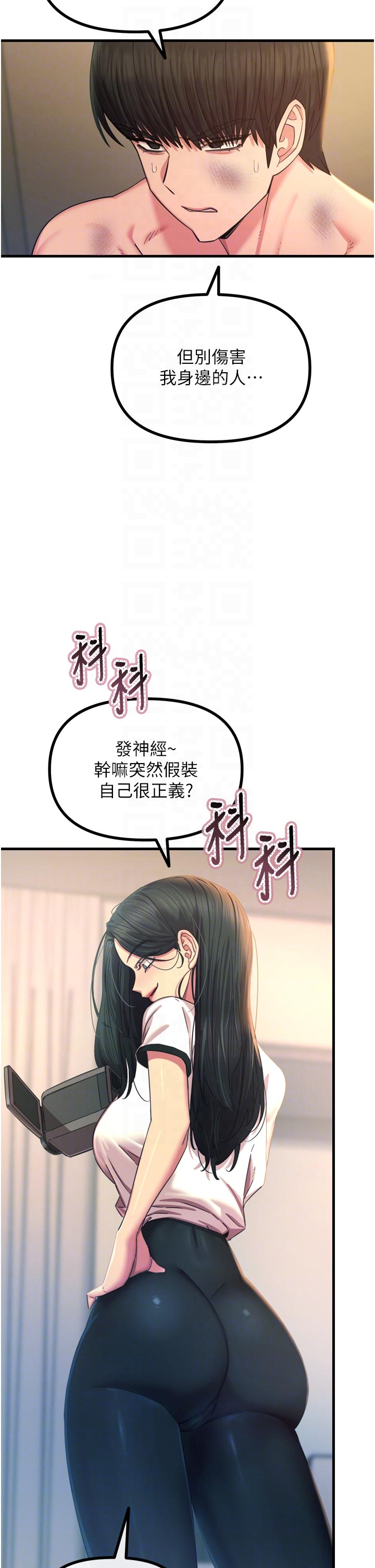第50话 - 成为性奴的是妳 第 14 页