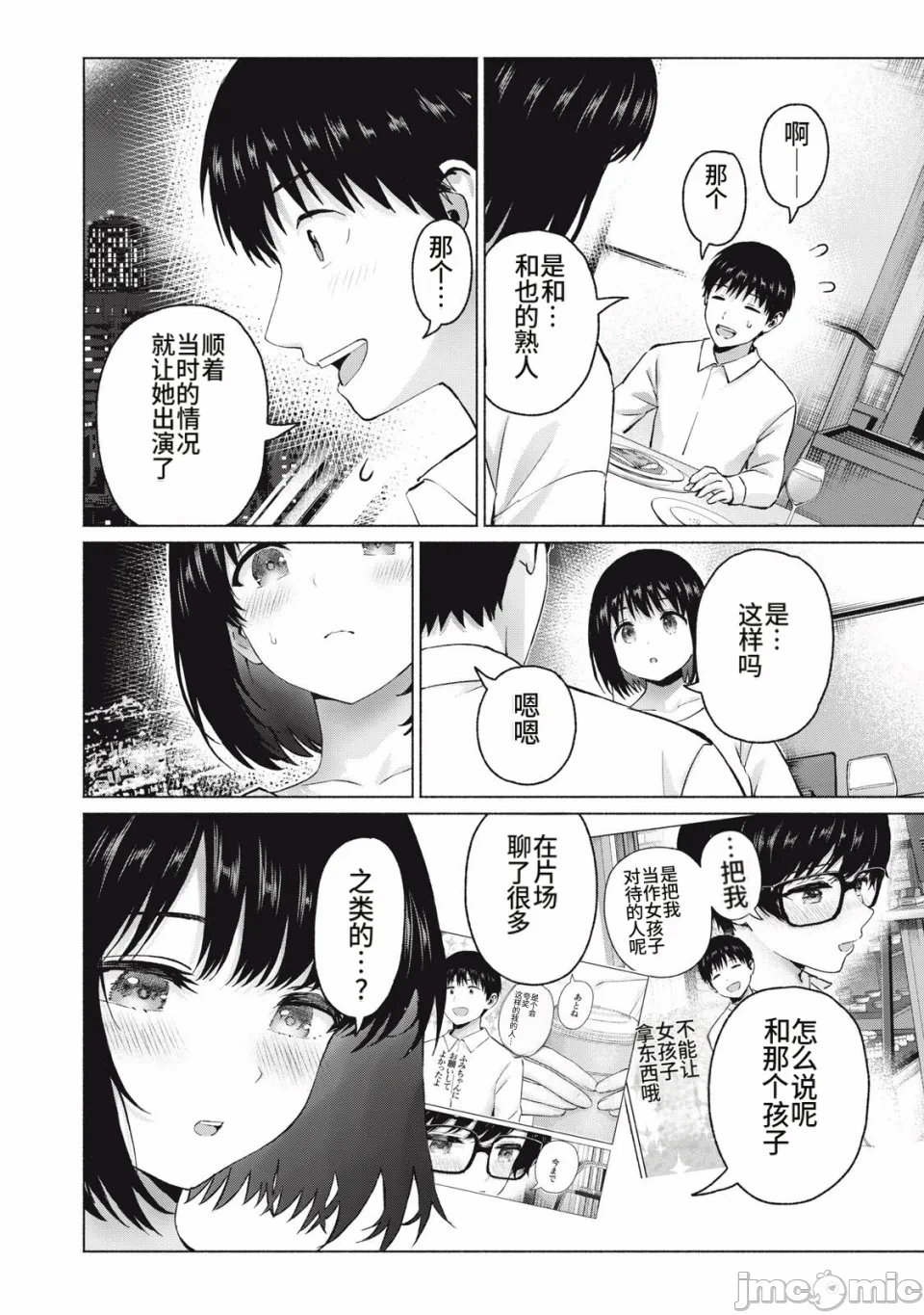 写真乐园！[AI翻译] [桂あいり/西木田景志] グラぱらっ！ 第27话 - 46