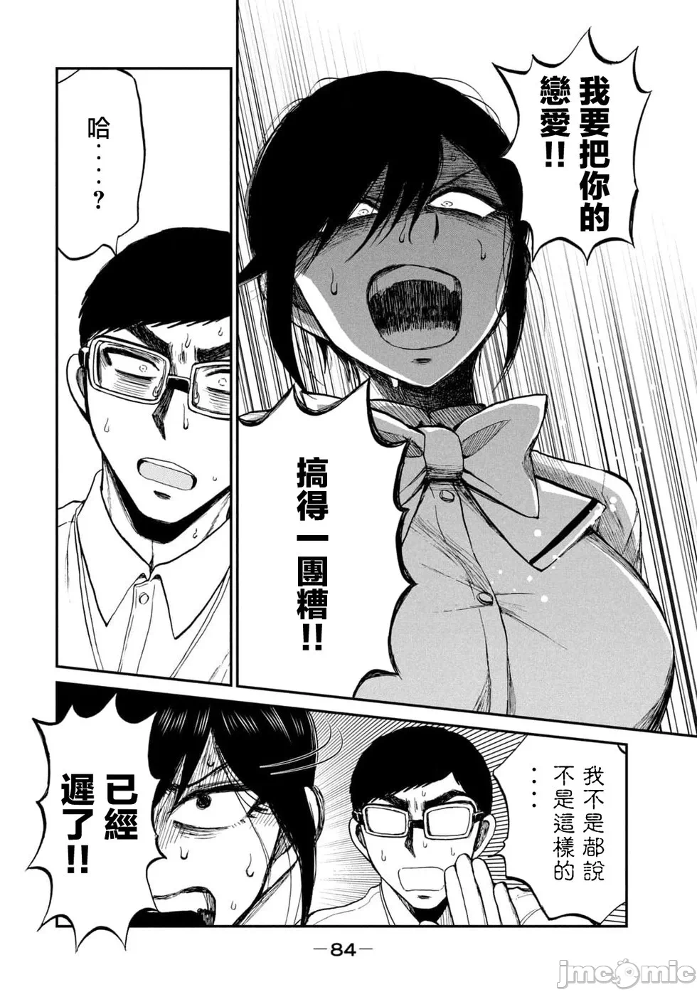 蛮横无理的大小姐正在感到苦闷 [鹅妈妈汉化组] [木下由一] あらくれお嬢様はもんもんしている 第25话 - 20