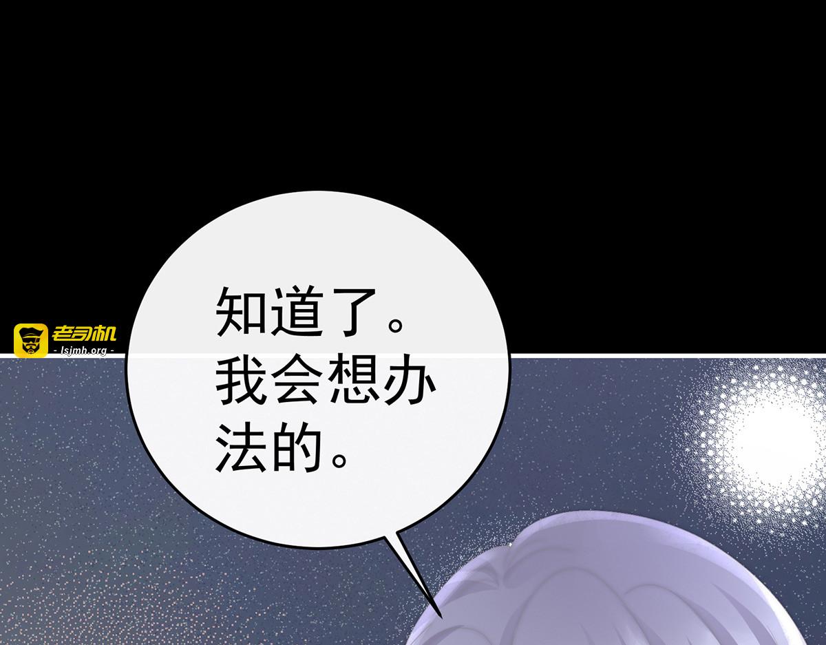 87 姐姐在利用我？ 第 35 页