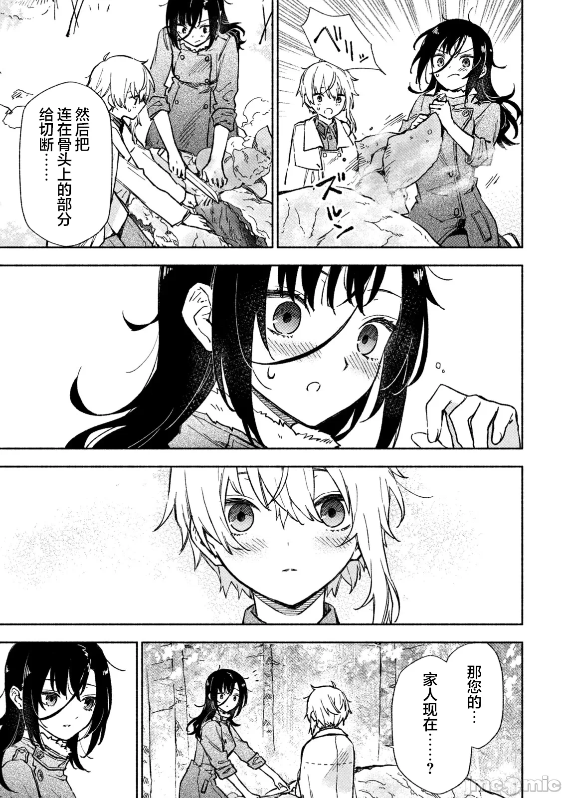 第4话 第 15 页