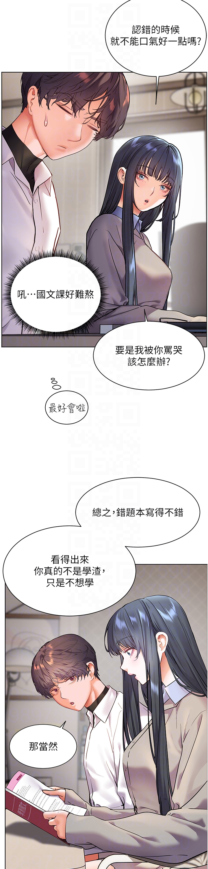 第33话 - 对前女友归览趴火!! 第 10 页