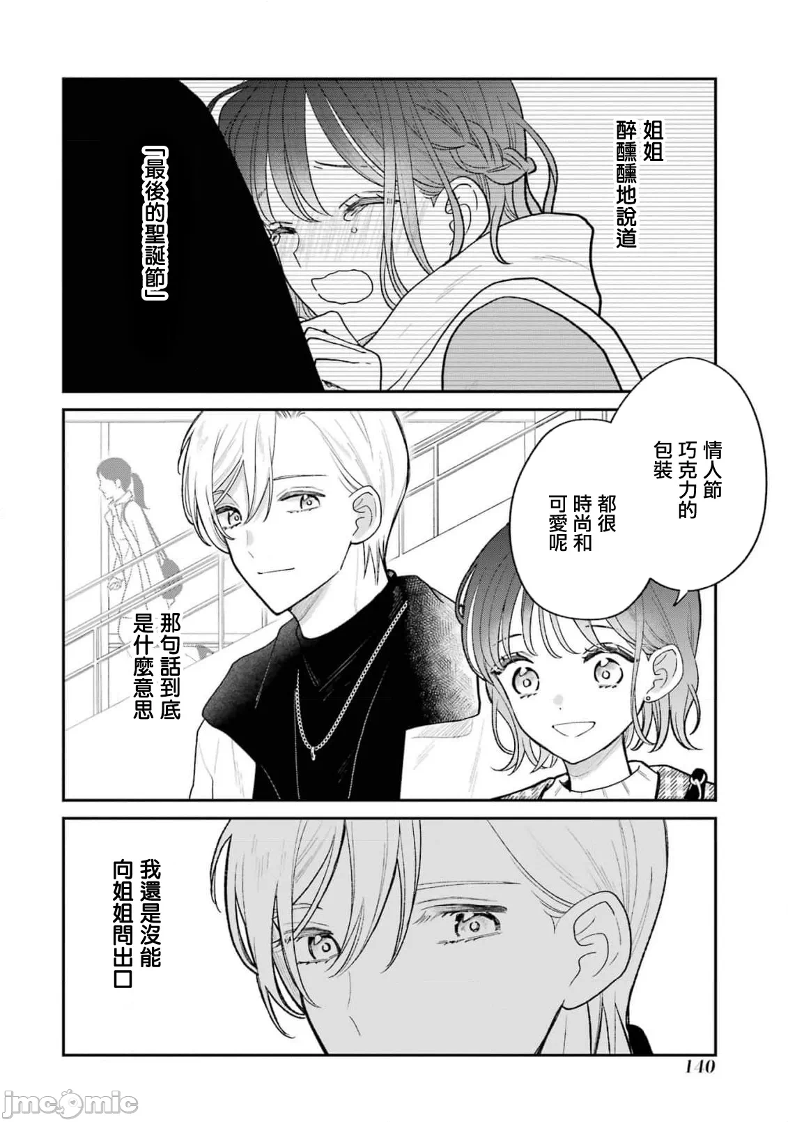 越陷越深的义姊弟恋爱故事 [鹅妈妈汉化组] [饴降あめり] こじれにこじれた义姉弟の话 第8话 - 2