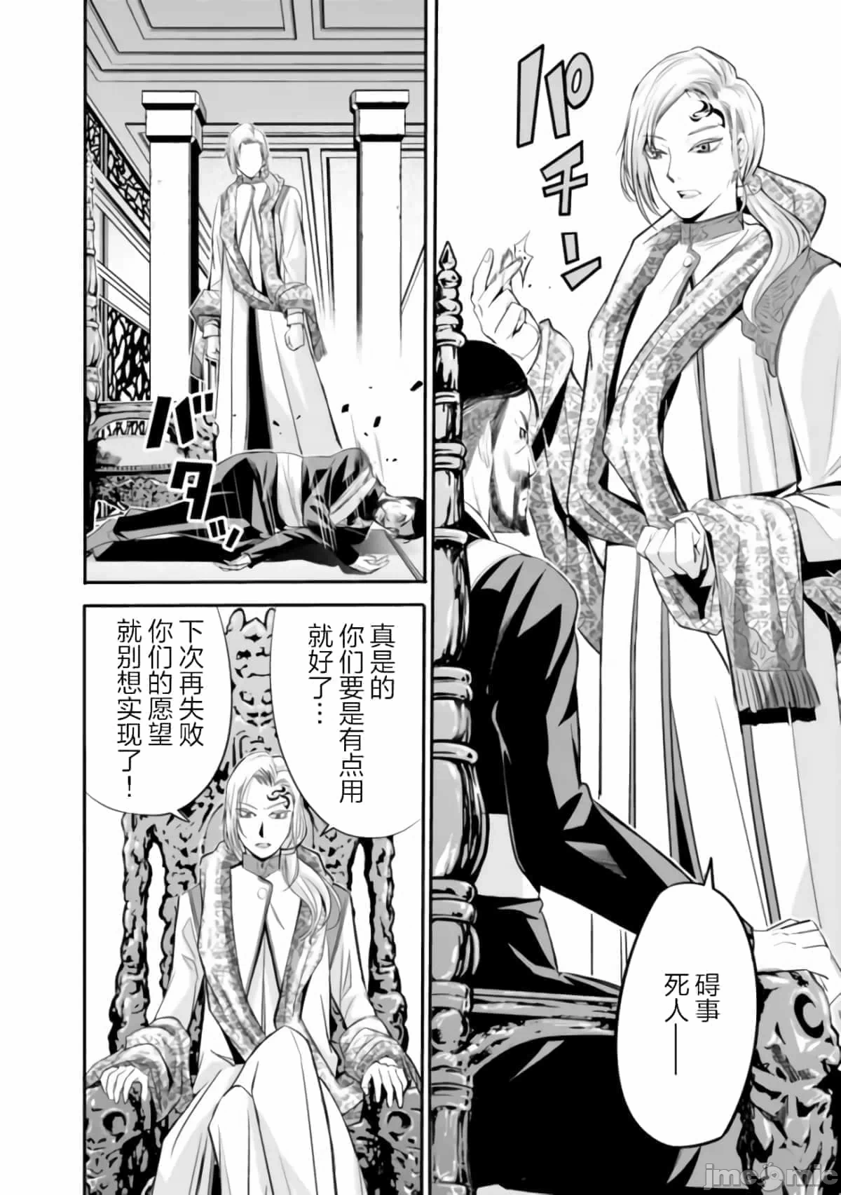 作为被背叛了的S级冒险者的我、决定成立一个只有我所爱的奴隶女孩子们的后宫公会 [柊咲/川田暁生/ナイロン] 里切られたSランク冒険者の俺は、爱する奴隷の彼女らと共に奴隷だけのハーレムギルドを作る 第31话 - 12