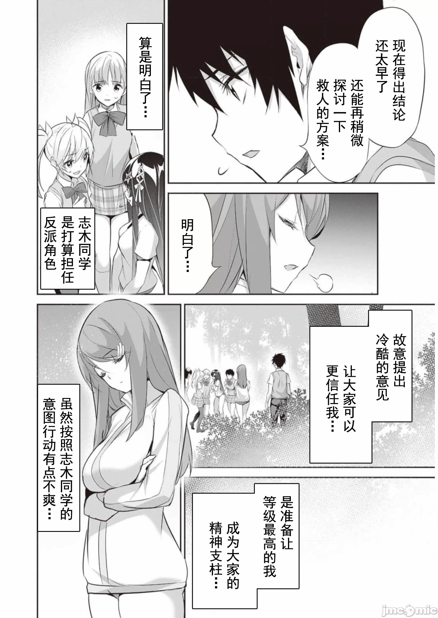 我在异世界因赋予魔法和召唤魔法而左右为难 [ツカモリシュウジ 横冢司 マニャ子] ぼくは异世界で付与魔法と召唤魔法を天秤にかける 第15话 - 8